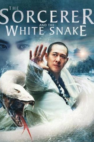 Джет Ли и фильм Чародей и Белая змея (2011)