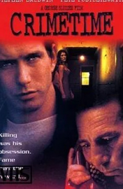 Стивен Болдуин и фильм Час убийств (1996)