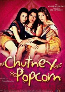 Джилл Хеннесси и фильм Чатни попкорн (1999)