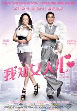 Гун Ли и фильм Чего хотят женщины (2011)