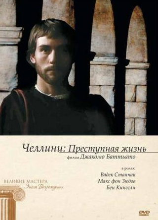 Макс Фон Сюдов и фильм Челлини: Преступная жизнь (1990)