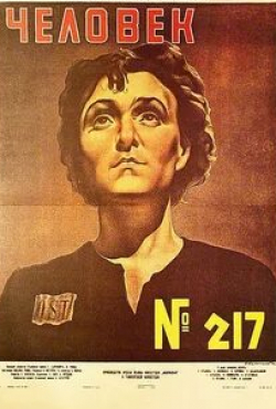 Николай Комиссаров и фильм Человек №217 (1944)