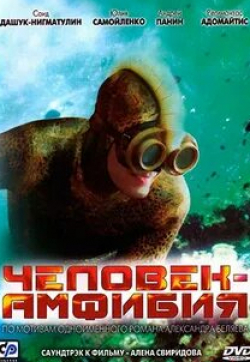 Регимантас Адомайтис и фильм Человек-амфибия. Морской дьявол (2004)