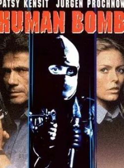 Пэтси Кензит и фильм Человек-бомба (1998)