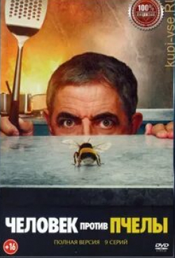 кадр из фильма Человек против пчелы