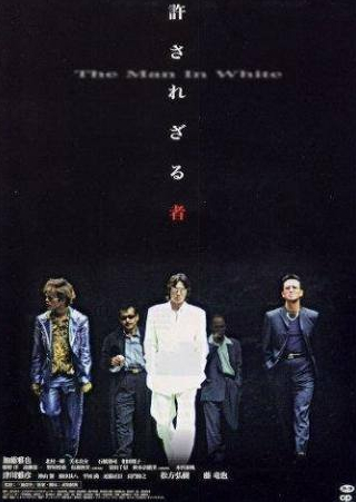 Рэндзи Исибаси и фильм Человек в белом (2003)