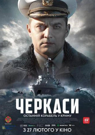 Олег Карпенко и фильм Черкассы (2020)