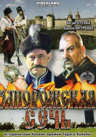 Богдан Ступка и фильм Черная рада (2000)