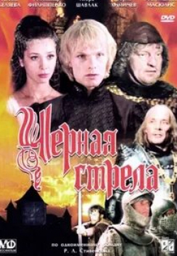 Валерия Кавалли и фильм Черная стрела (2006)