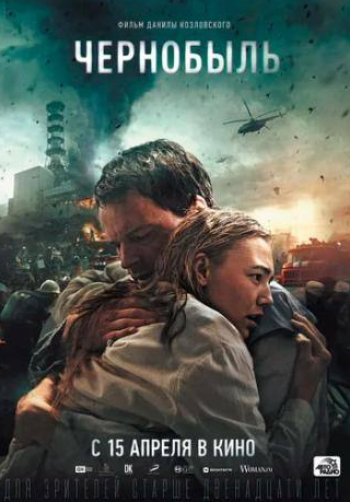 Данила Козловский и фильм Чернобыль (2020)