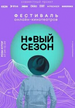 Алексей Розин и фильм Черное облако (2023)
