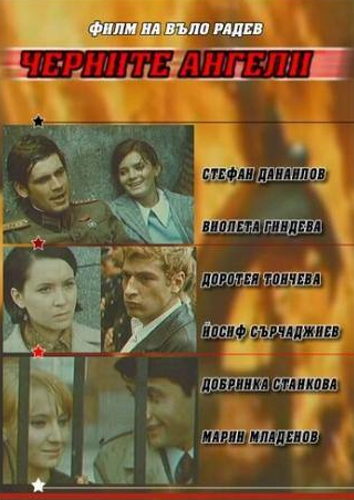 Стефан Данаилов и фильм Черные ангелы (1970)