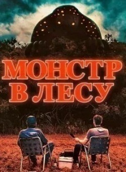 Гленн Моршауэр и фильм Черный лес (2022)