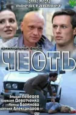 Кирилл Датешидзе и фильм Честь (2011)