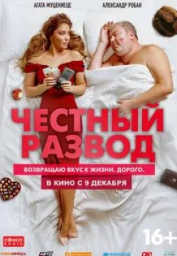Юлия Сулес и фильм Честный развод (2021)
