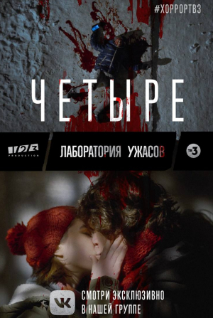 Александра Куликова и фильм Четыре (2024)