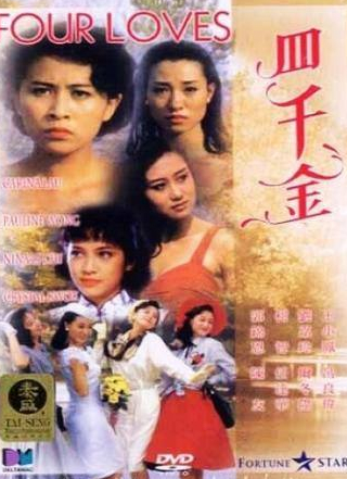 Нина Ли Чи и фильм Четыре любви (1989)
