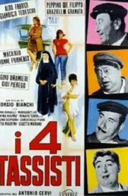 Диди Перего и фильм Четыре таксиста (1963)