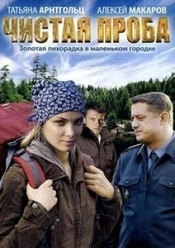 Кристина Кузьмина и фильм Чистая проба (2011)