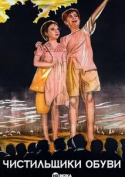 Бхудо Адвани и фильм Чистильщики Обуви (1954)