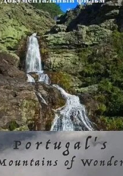 Чудеса горной Португалии кадр из фильма
