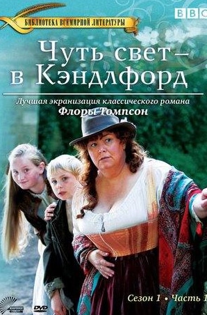 Джулия Савалия и фильм Чуть свет – в Кэндлфорд (2008)