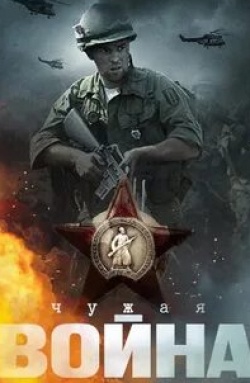 Михаил Тарабукин и фильм Чужая война (2014)
