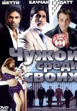 Александр Робак и фильм Чужой среди своих (2014)