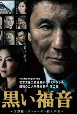 Хироюки Икэути и фильм Чёрная библия (2014)