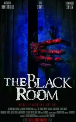 Чёрная комната
