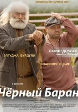 Ольга Бешуля и фильм Чёрный баран (2009)