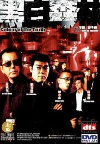 Гиллиан Чун и фильм Цвет истины (2003)