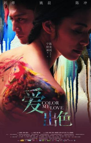 Расселл Вонг и фильм Цвет моей любви (2010)