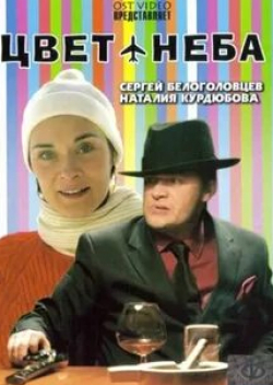 Анна Невская и фильм Цвет неба (2006)