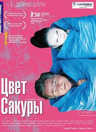 Надя Уль и фильм Цвет сакуры (2007)