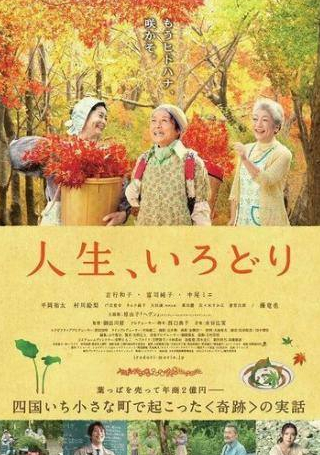 Казуко Йошиюки и фильм Цветная жизнь (2012)