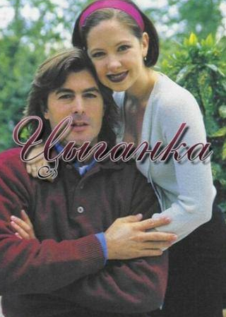 Андреа Дель Бока и фильм Цыганка (1995)