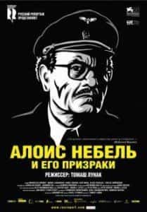 Иван Троян и фильм Алоис Небель и его призраки (2011)