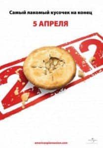 Крис Кляйн и фильм Американский пирог 4 (1999)
