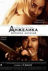 Жерар Ланвен и фильм Анжелика, маркиза ангелов (2013)
