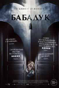 Дэниэл Хеншэлл и фильм Бабадук (2014)