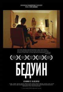 Ремигиюс Сабулис и фильм Бедуин (2011)