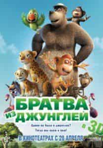 Говинда и фильм Братва из джунглей (2011)
