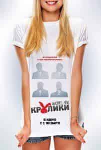 Игорь Золотовицкий и фильм Быстрее, чем кролики (2013)