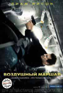 Джулианна Мур и фильм Воздушный маршал (2014)