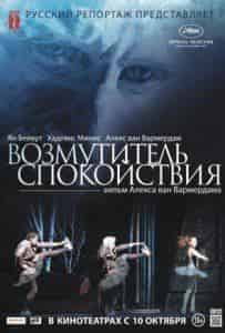 Ян Бейвут и фильм Возмутитель спокойствия (2013)