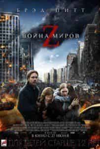 Дэвид Морс и фильм Война миров Z (2013)