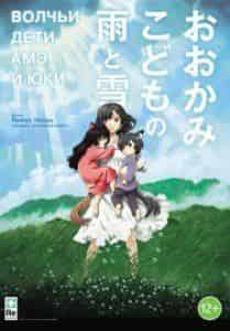 Мегуми Хаясибара и фильм Волчьи дети Амэ и Юки (2012)