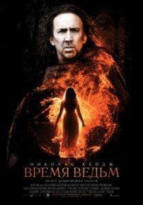 Рон Перлман и фильм Время ведьм (2010)