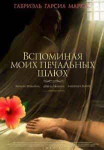 Анхела Молина и фильм Вспоминая моих печальных шлюх (2011)